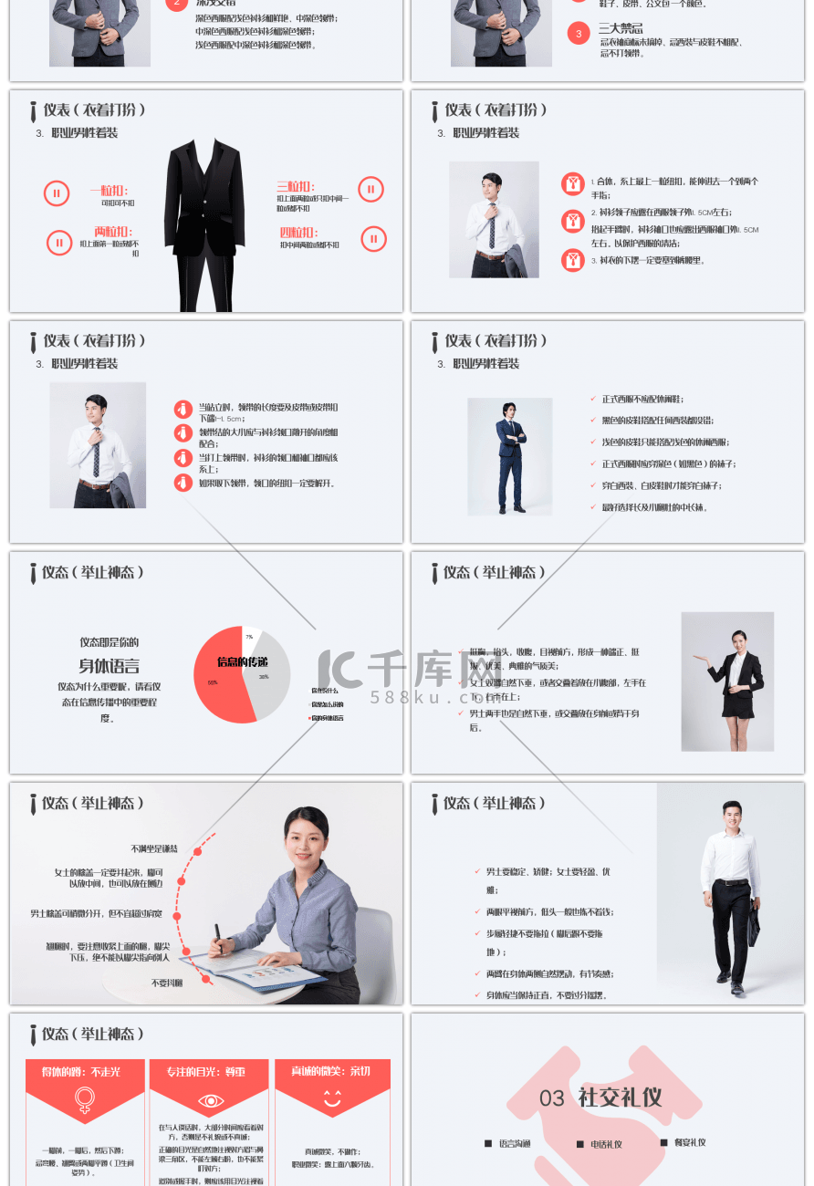 高端大气商务礼仪职业形象培训PPT作品