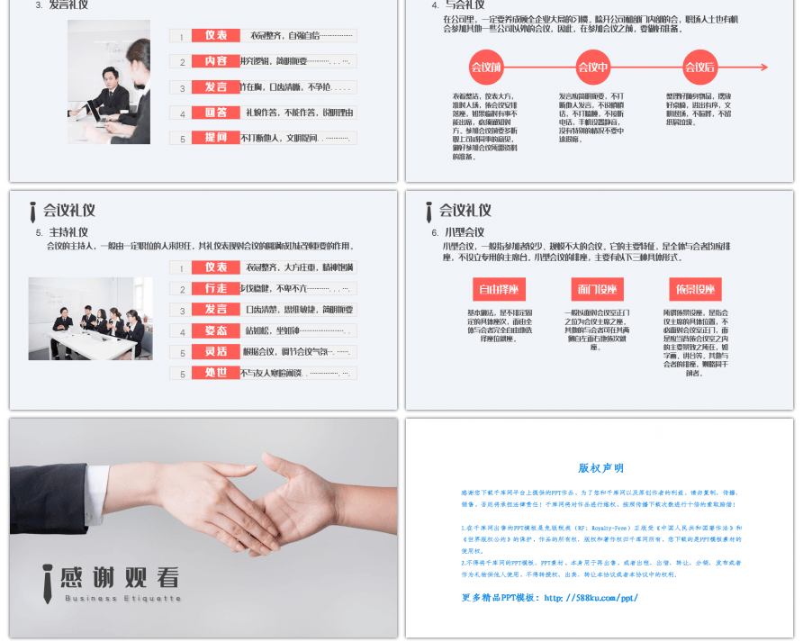 高端大气商务礼仪职业形象培训PPT作品
