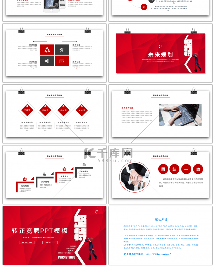 红黑色创意转正竞聘PPT模板