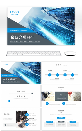 蓝色商务企业介绍PPT模板