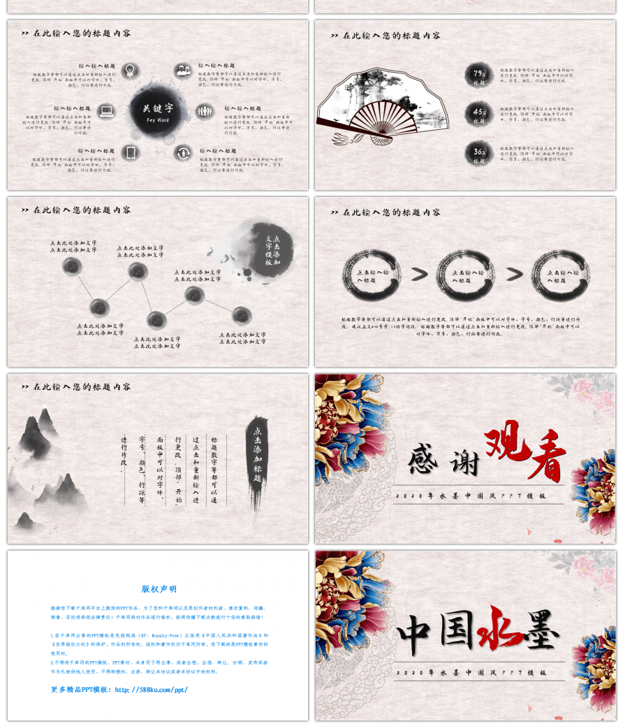 大气中国风水墨商务通用态PPT模板