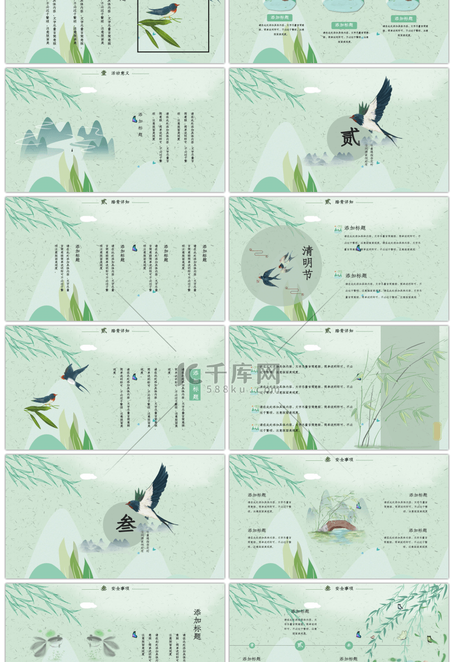 淡雅清新清明节踏青活动策划PPT模板