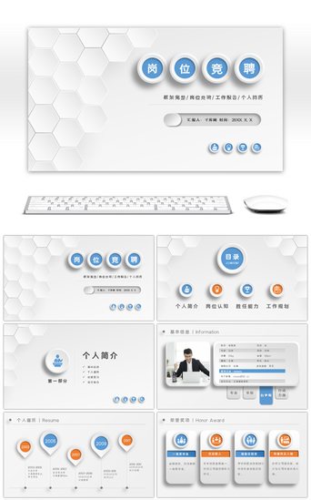 简历PPT模板_商务微立体框架完整岗位竞聘报告PPT模板