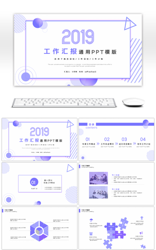 紫色简约几何商务通用汇报总结ppt模板