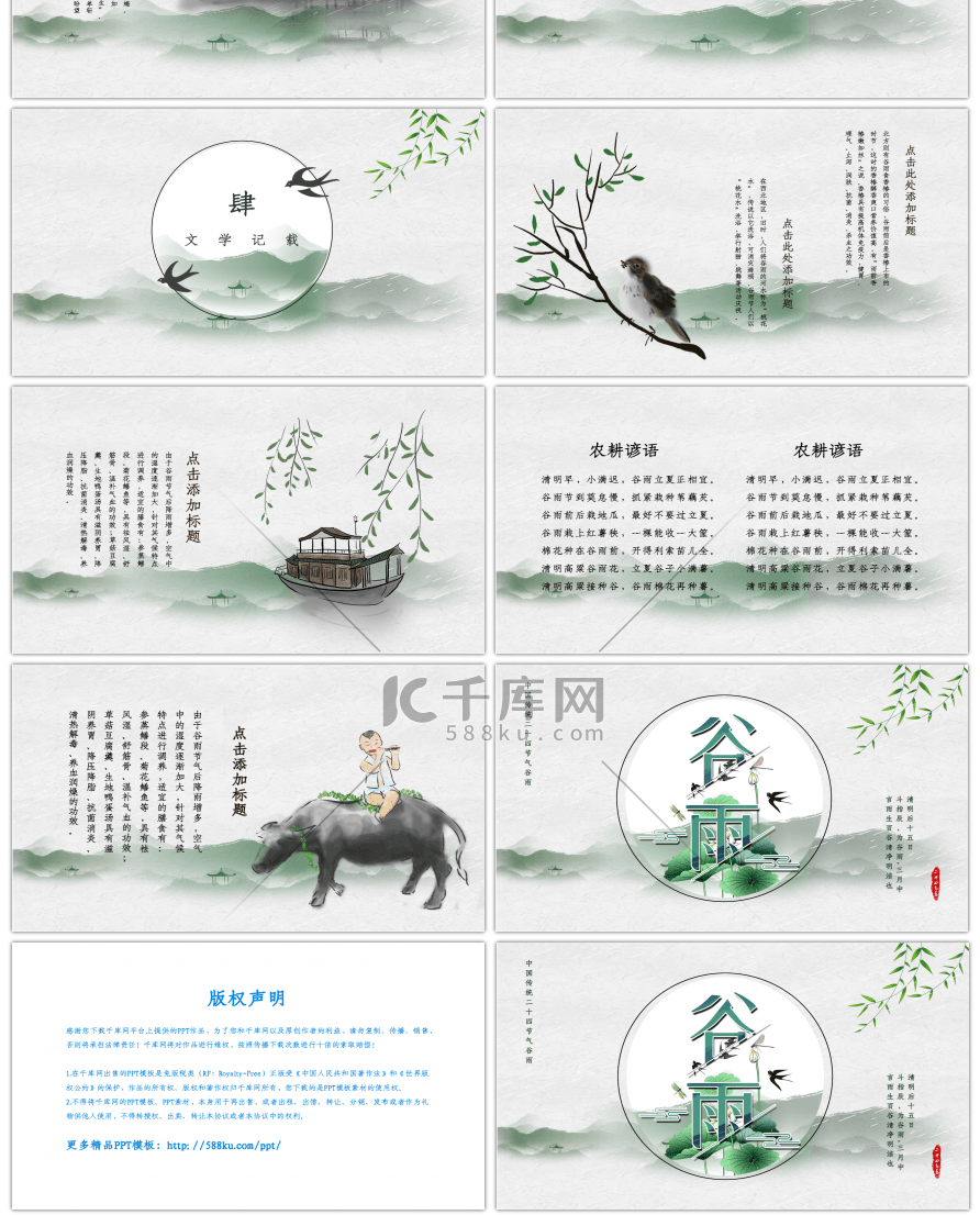 二十四节气谷雨24节气传统农历PPT模板