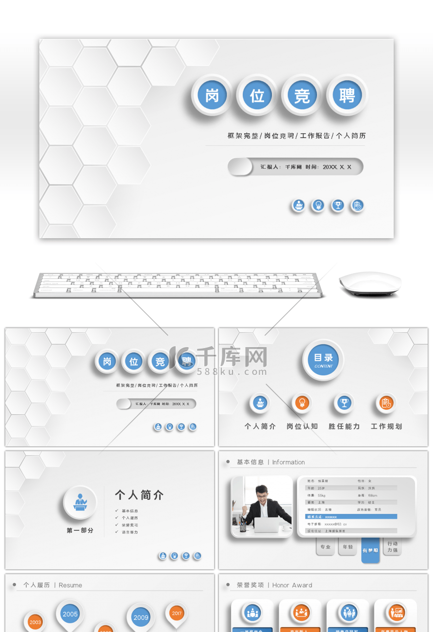 商务微立体框架完整岗位竞聘报告PPT模板