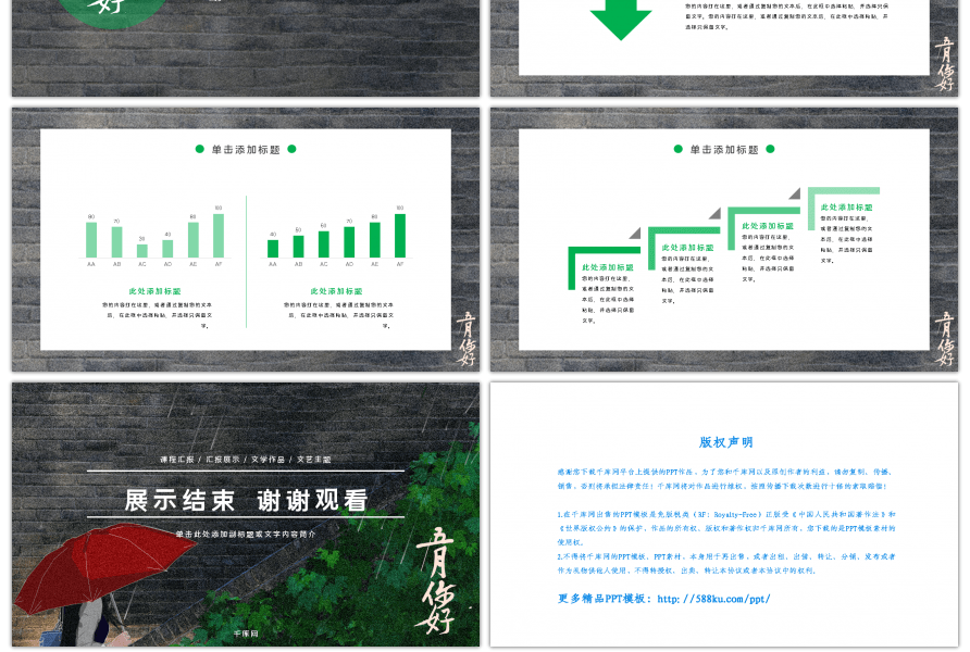 绿色文艺清新风格课堂展示文学PPT模板