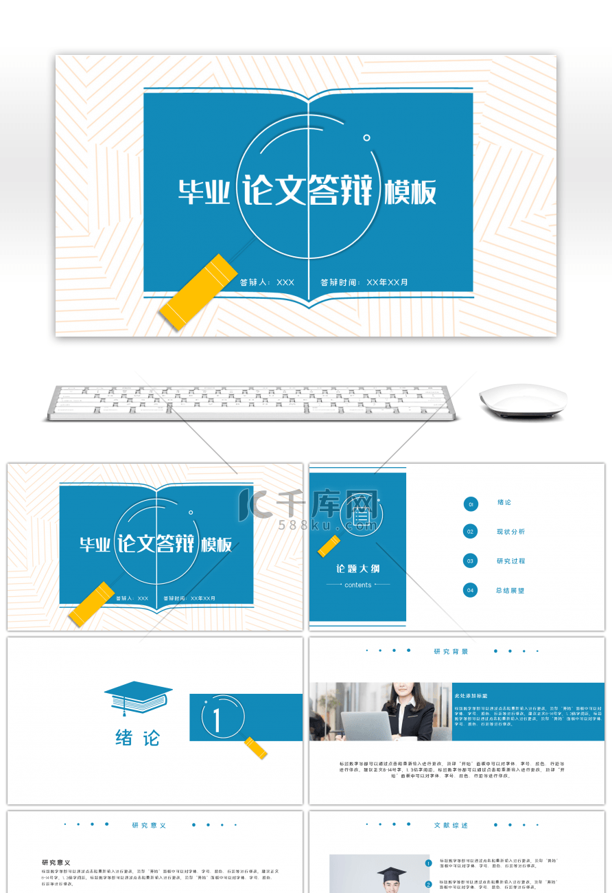 创意简约毕业论文答辩ppt模板
