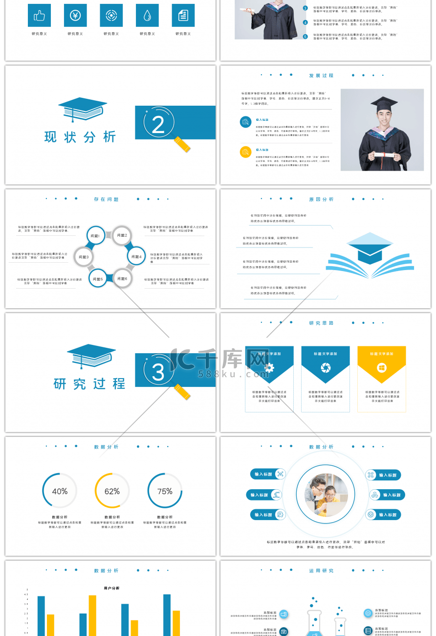 创意简约毕业论文答辩ppt模板