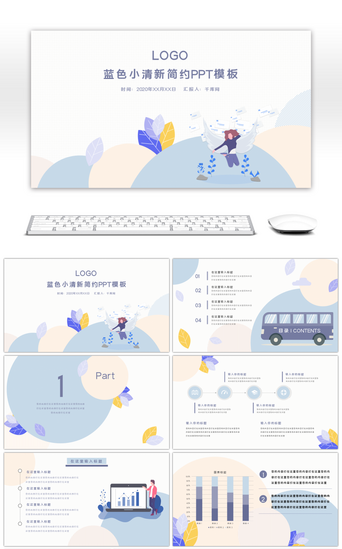 动态小清新PPT模板_蓝色小清新撞色工作汇报PPT模板