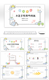 手绘卡通教育教学课件PPT模板