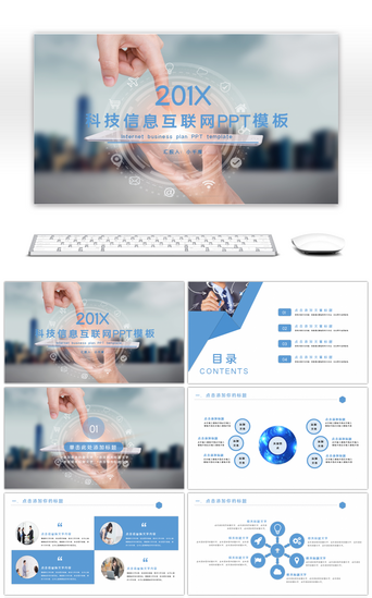 互联网PPT模板_蓝色商务科技信息互联网PPT模板