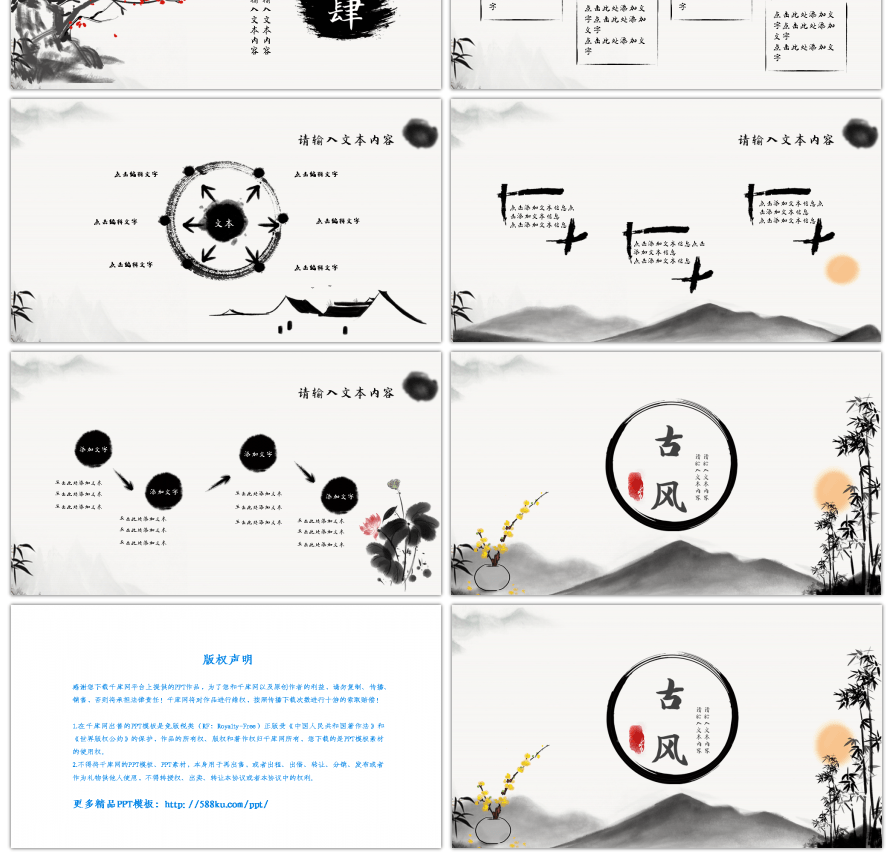 古风水墨绘画动态通用PPT模板