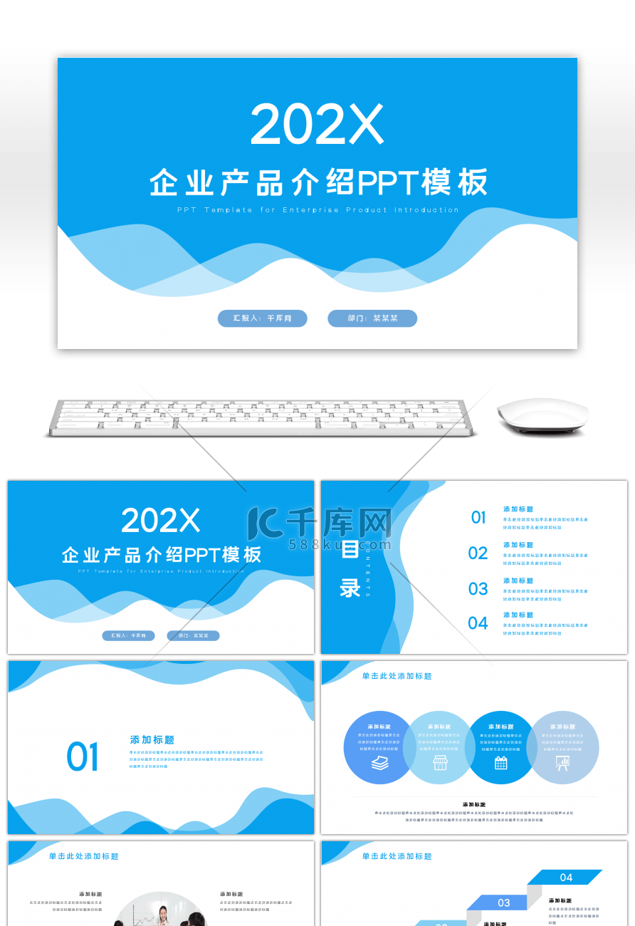 蓝色商业企业产品介绍PPT模板