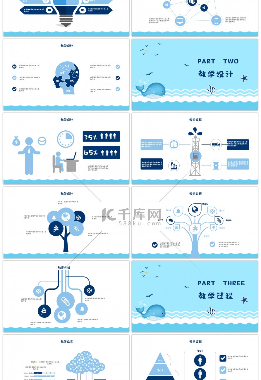 卡通海洋教师说课PPT模板