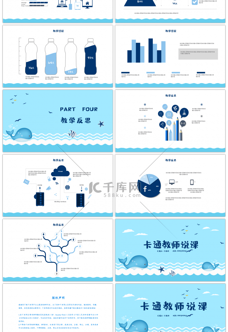 卡通海洋教师说课PPT模板
