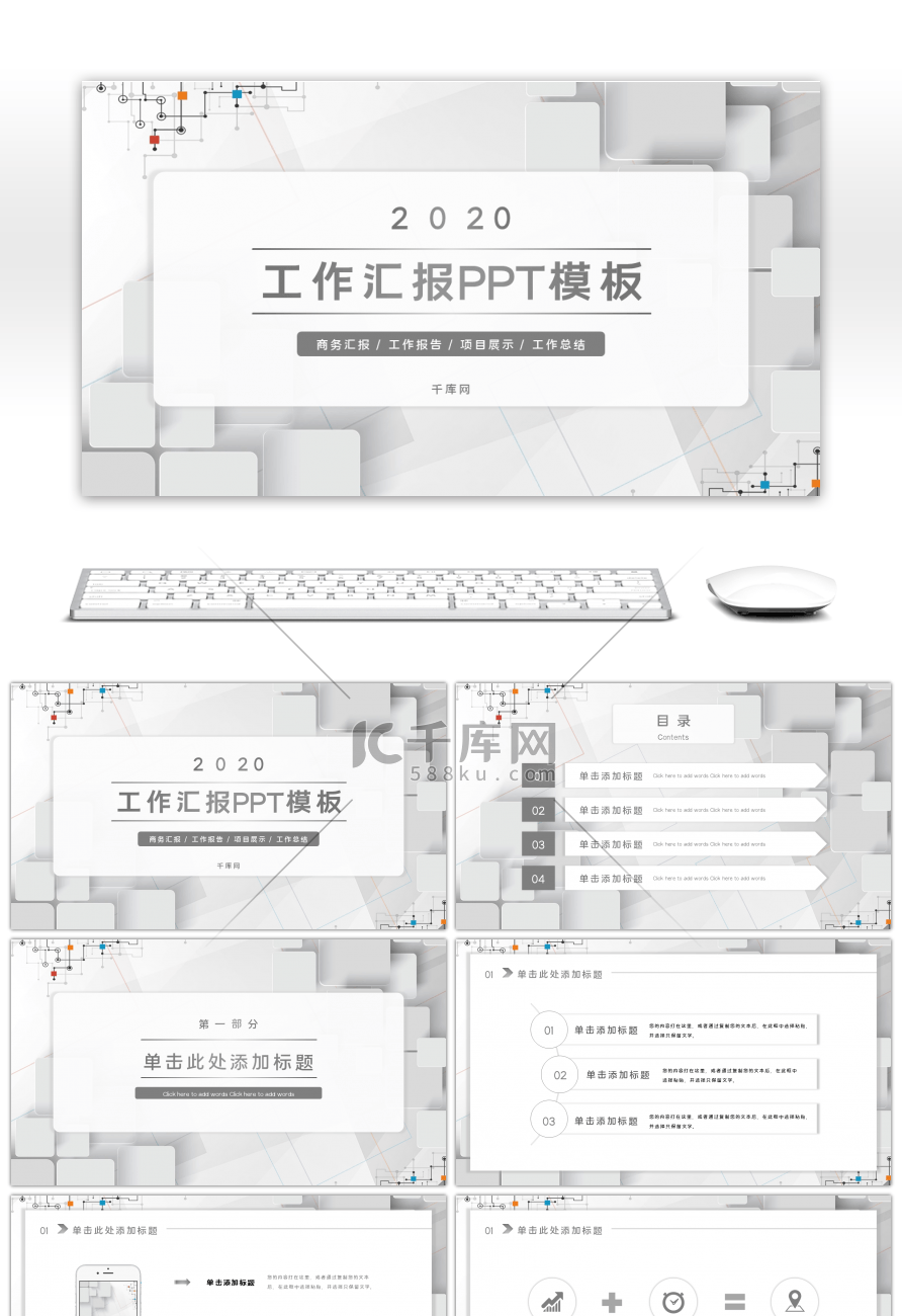 灰色商务风格工作汇报项目展示PPT模板