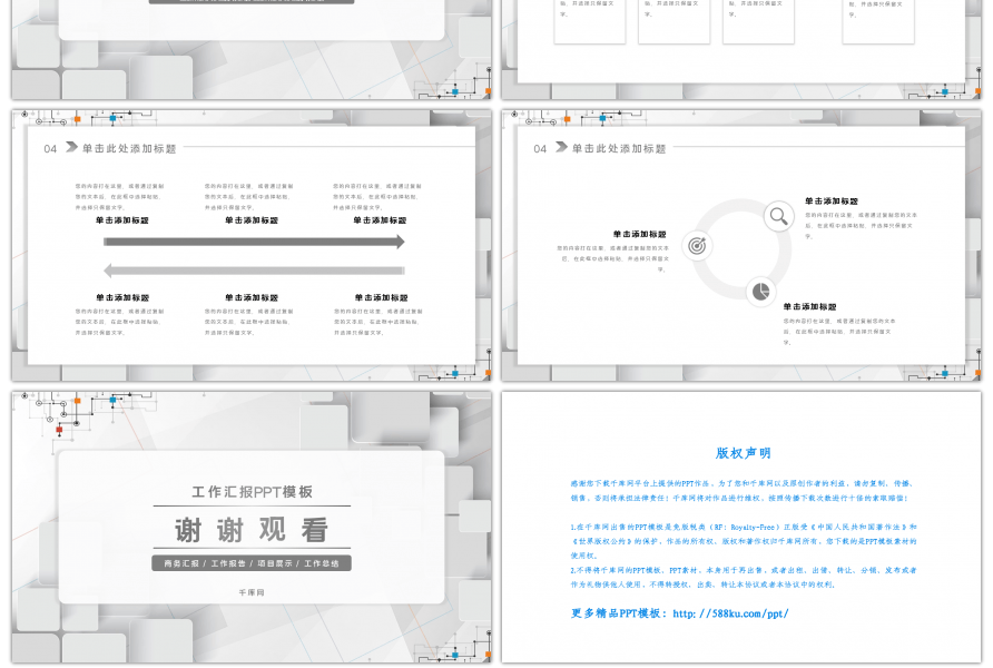 灰色商务风格工作汇报项目展示PPT模板