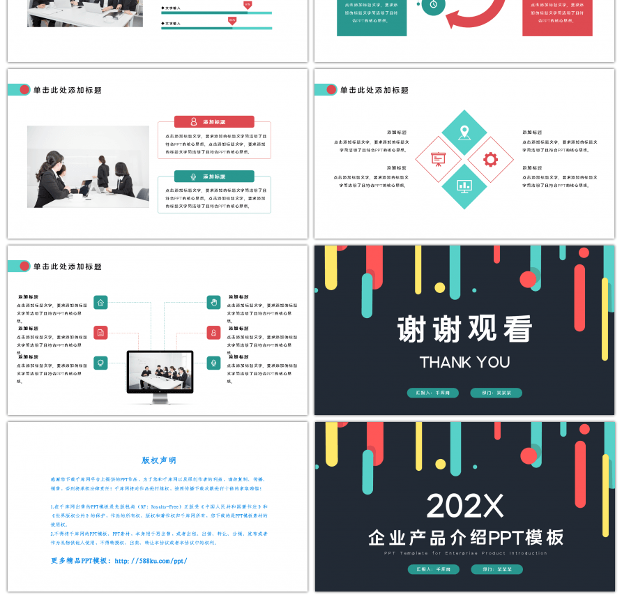 彩色商业企业产品介绍PPT模板