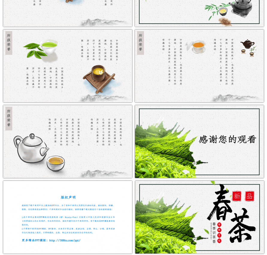 中国风茶叶行业新品上市宣传PPT模板