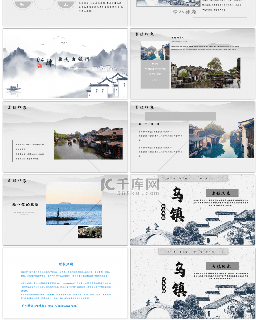 中国风江南古镇乌镇旅游推广相册PPT模板