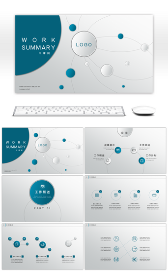 高端PPT模板_通用极简微粒体工作总结PPT模板