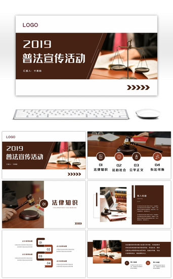 商务咖啡色PPT模板_咖啡色商务普法宣传活动PPT模板