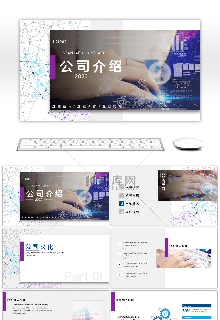 蓝紫色大气商务公司介绍通用PPT模板