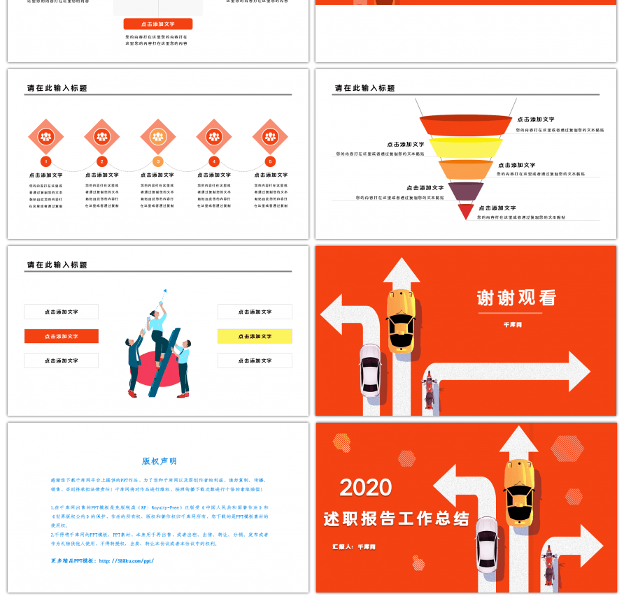 橙色创意工作总结计划汇报PPT模板