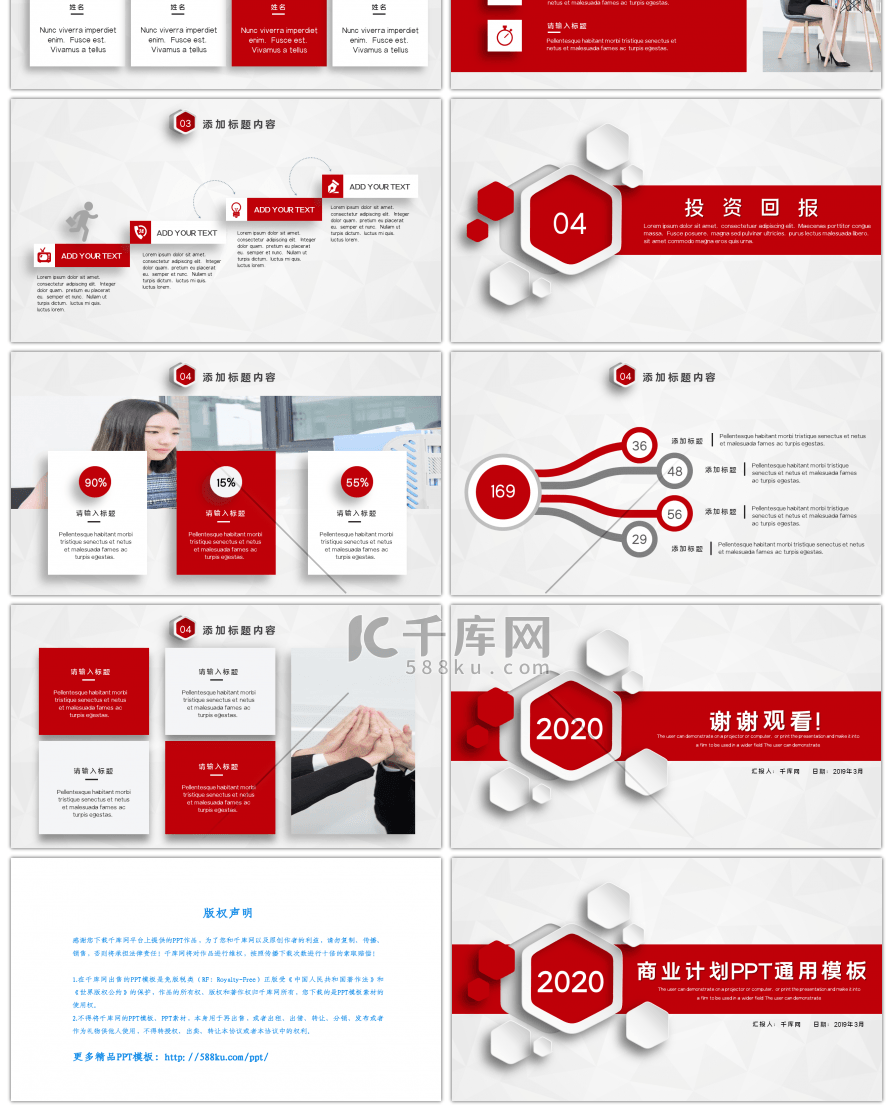 红色微粒体商务通用商业计划书PPT模板