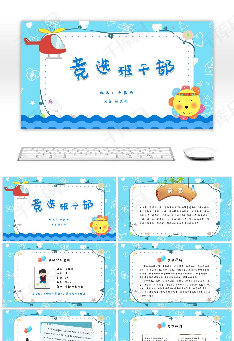 蓝色卡通班干部竞选自我介绍ppt模板