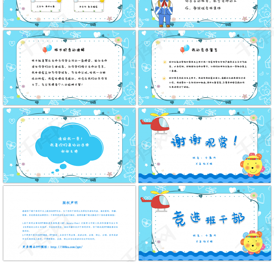 蓝色卡通班干部竞选自我介绍ppt模板