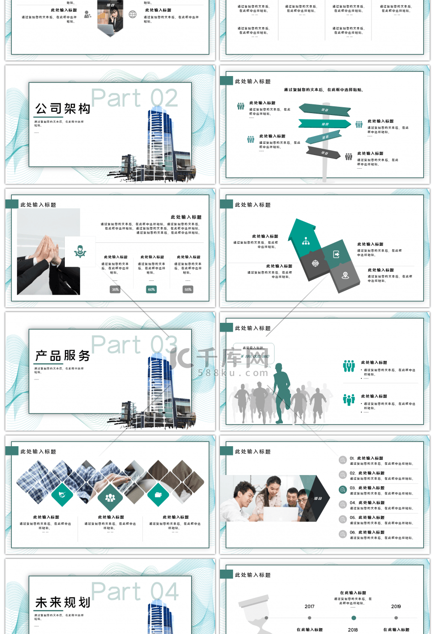 绿色商务公司介绍通用PPT模板