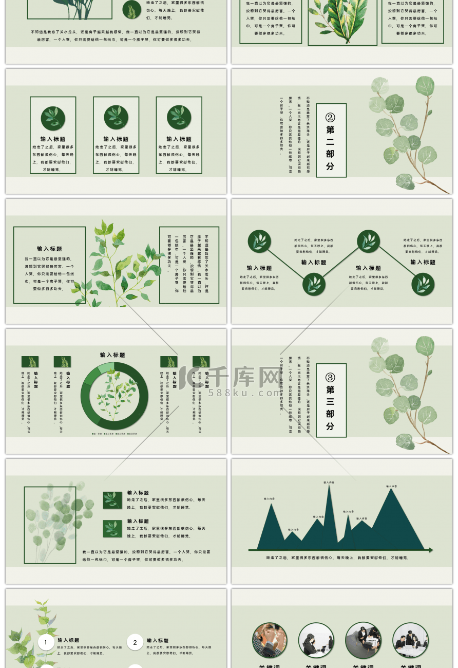 绿色清新夏日工作终结通用PPT模板