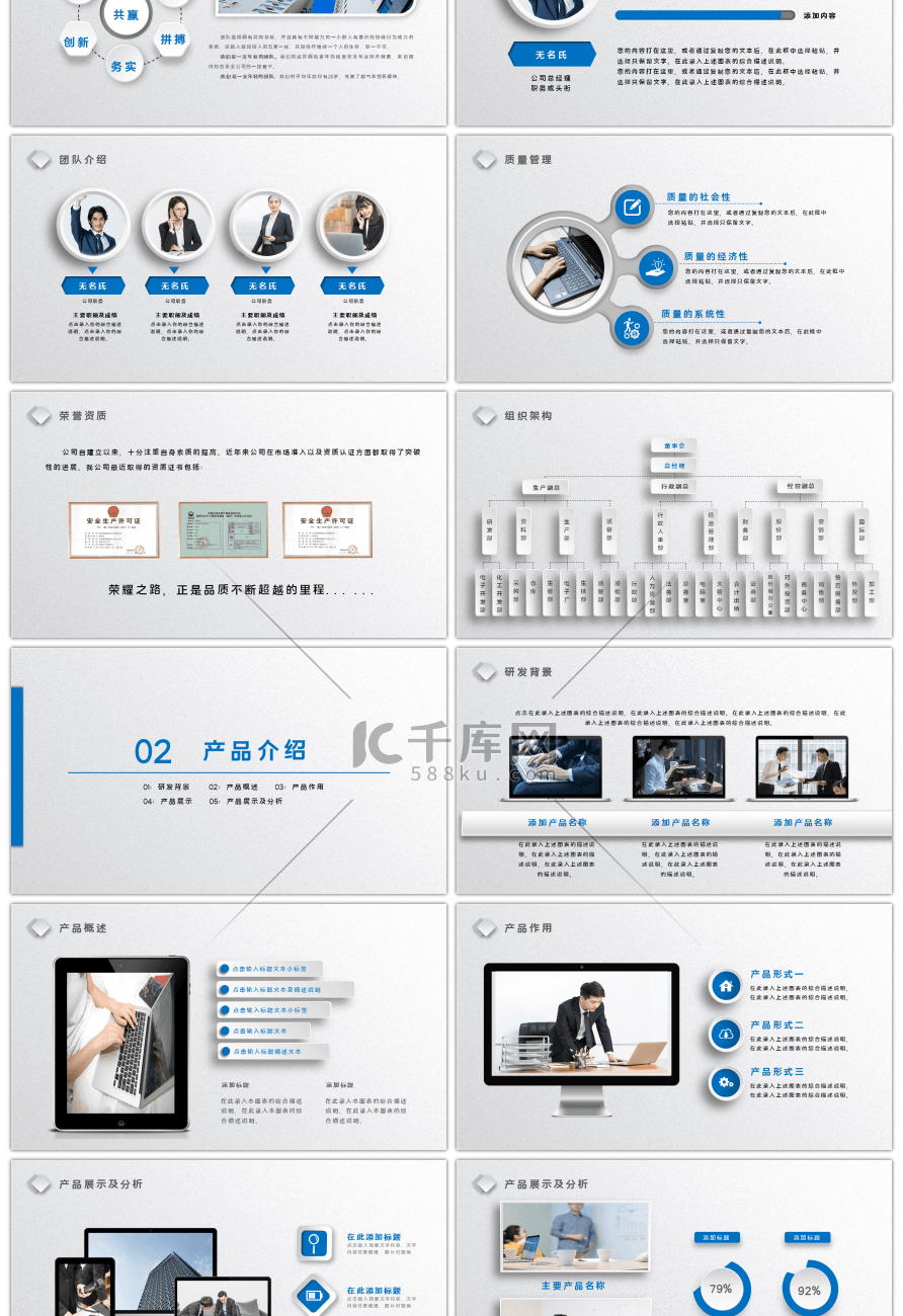 蓝色大气微立体企业团队宣传产品介绍PPT模板