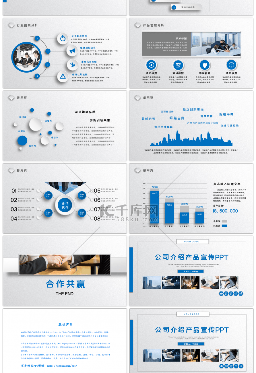 蓝色大气微立体企业团队宣传产品介绍PPT模板