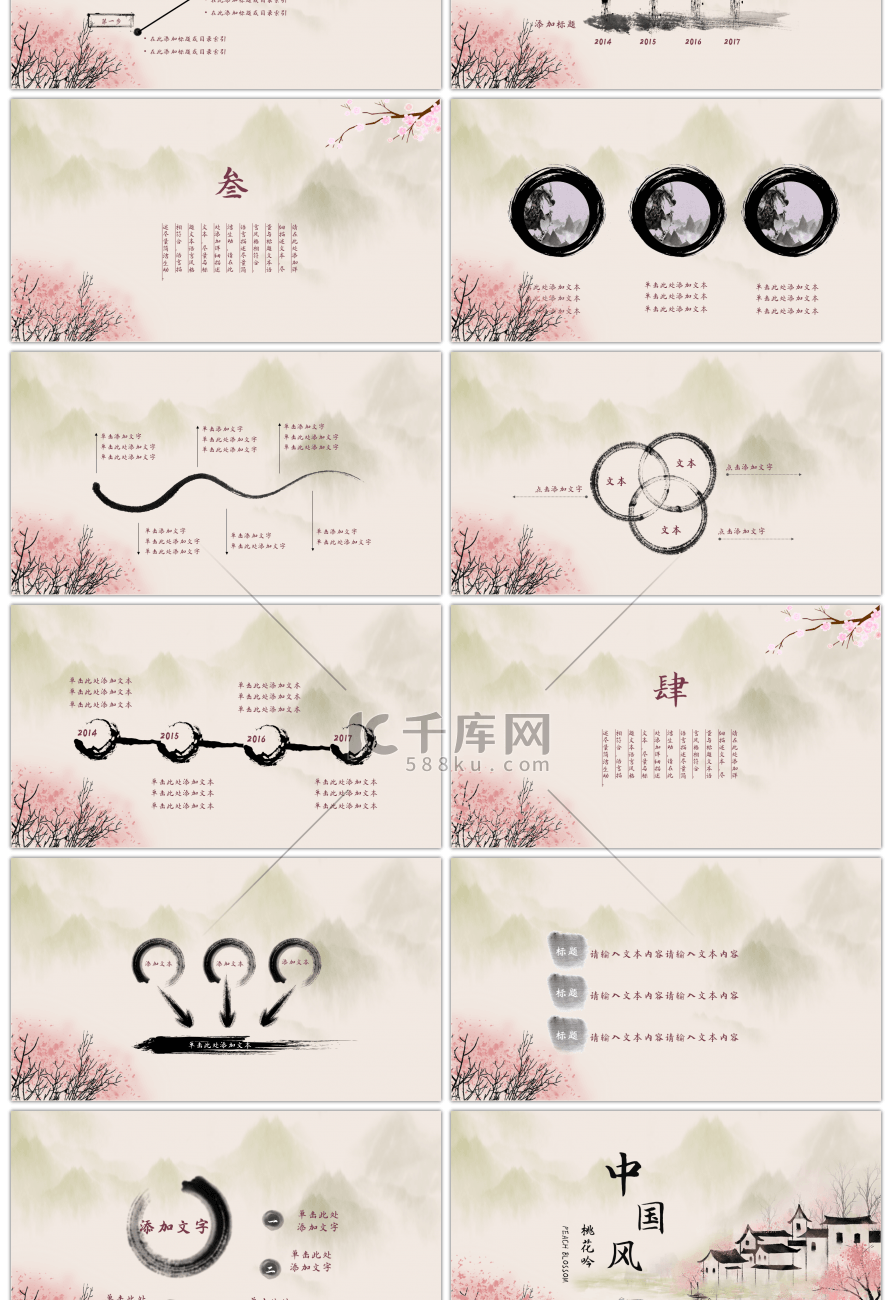 桃花吟中国风汇报总结商务通用PPT模板