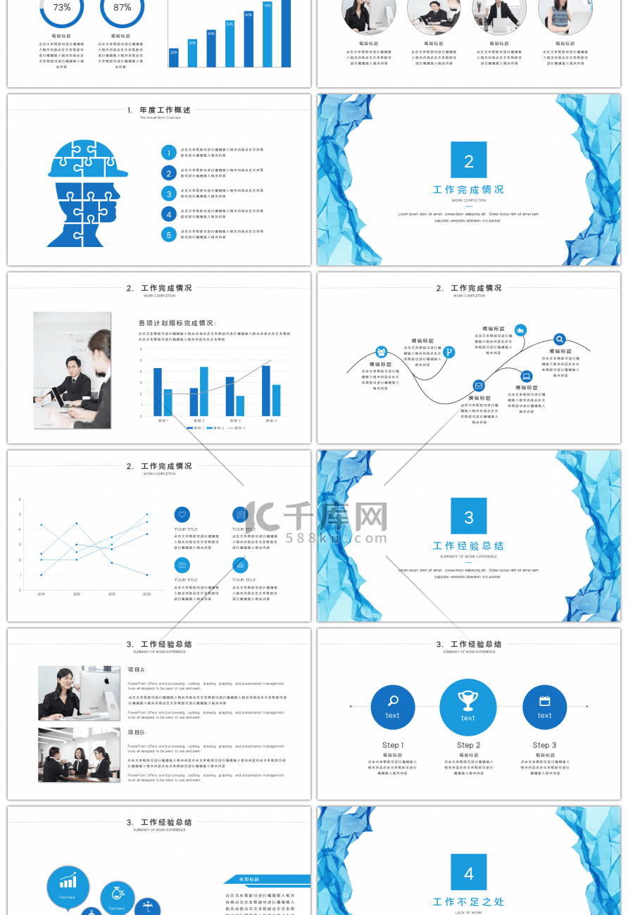 蓝色创意商务工作计划工作总结PPT模板