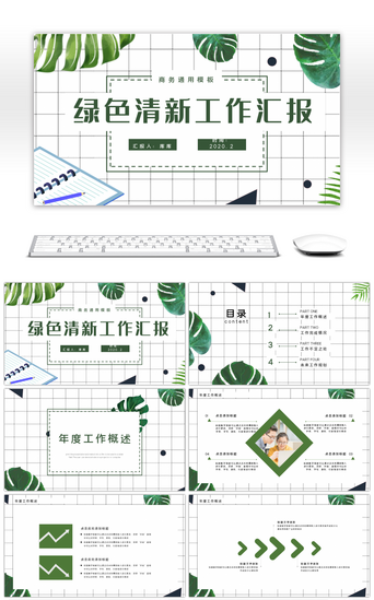 绿色叶子PPT模板_绿色简约小清新商务通用汇报ppt模板