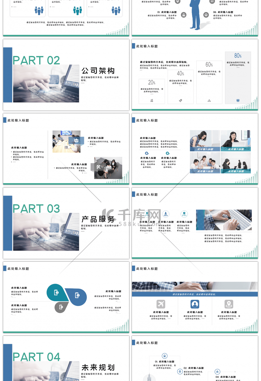 蓝绿色商务公司介绍通用PPT模板