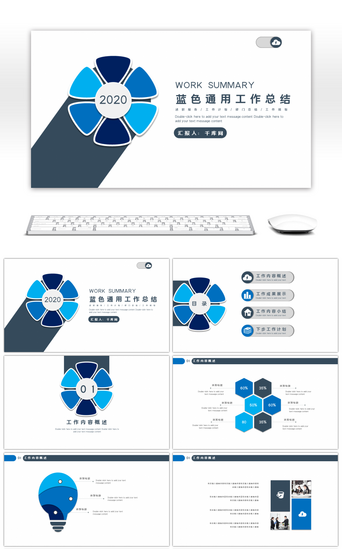 蓝色通用部门工作总结PPT模板