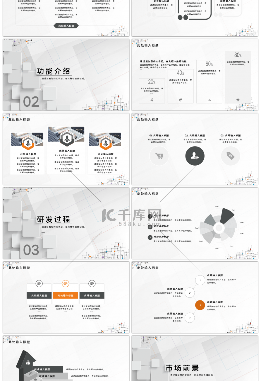 灰色简约产品发布通用PPT模板