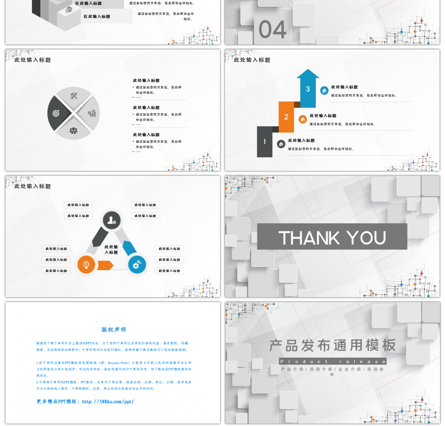 灰色简约产品发布通用PPT模板