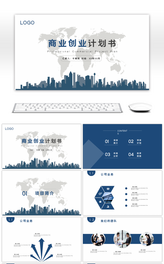 蓝色简约项目介绍商业计划书PPT模板