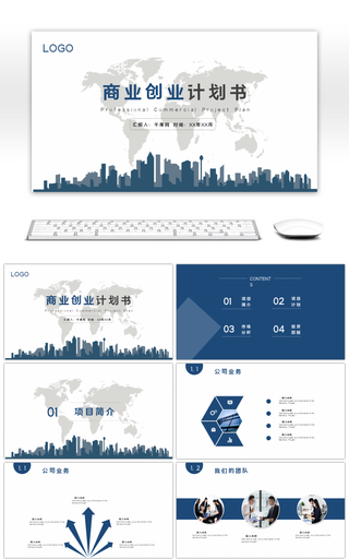 蓝色简约项目介绍商业计划书PPT模板