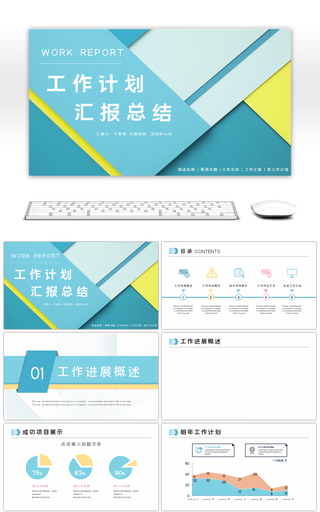 简约清新工作计划述职报告PPT背景