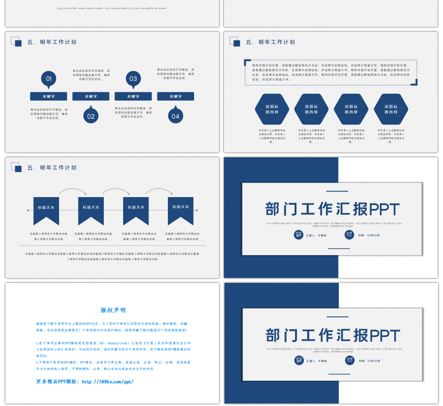 蓝色商务工作汇报计划PPT模板