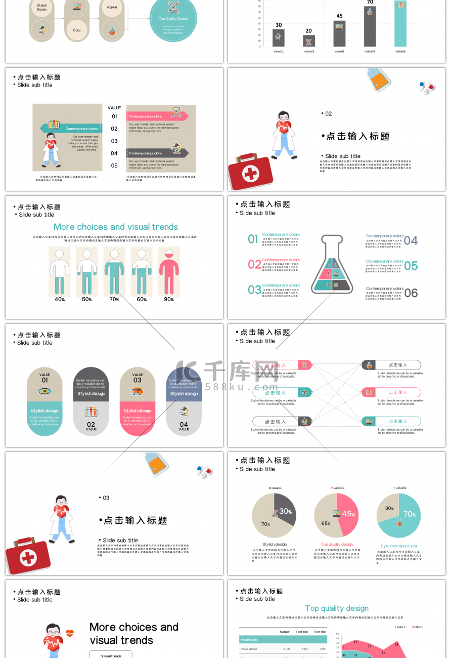 卡通人物医务医疗行业年终总结PPT模板