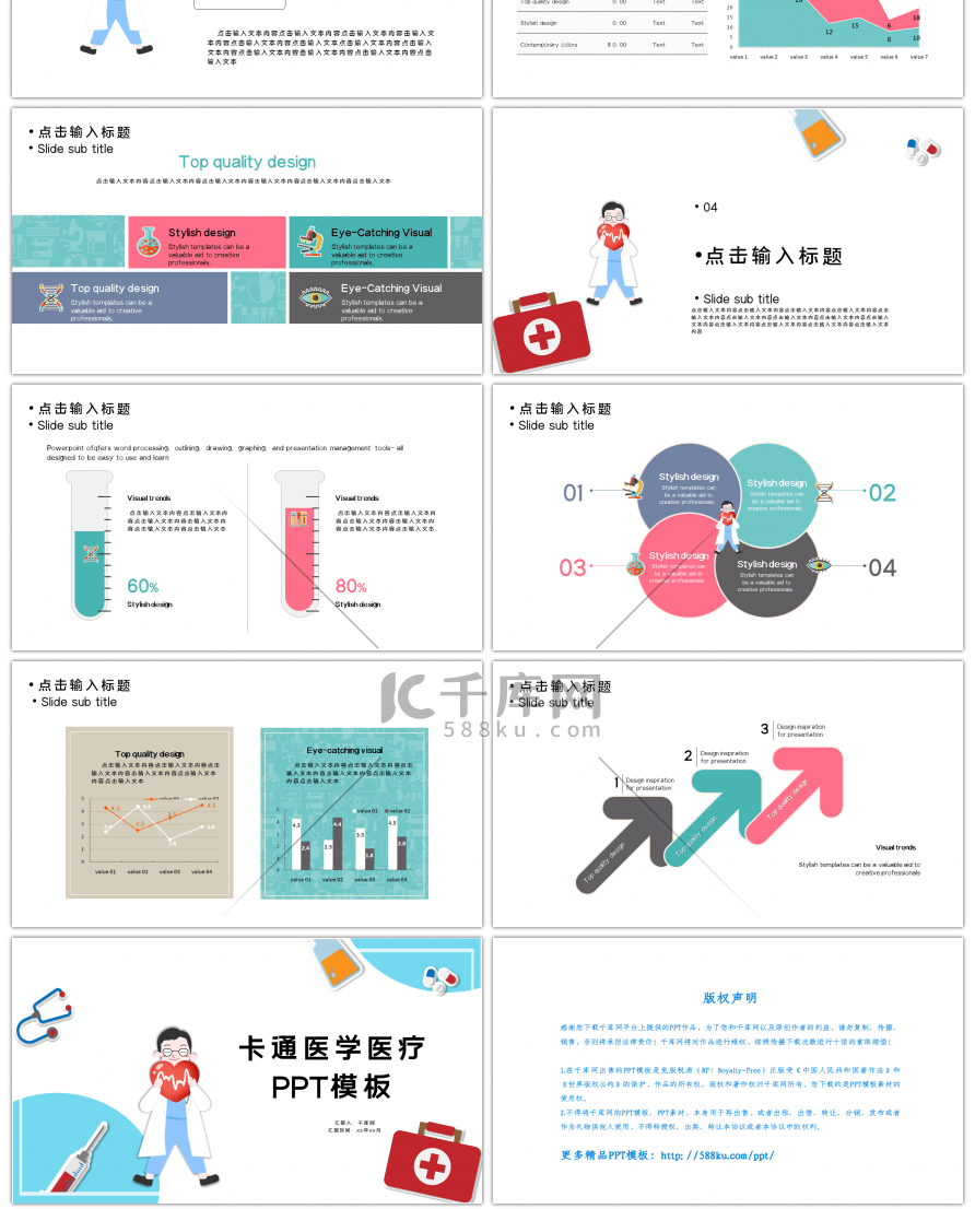 卡通人物医务医疗行业年终总结PPT模板