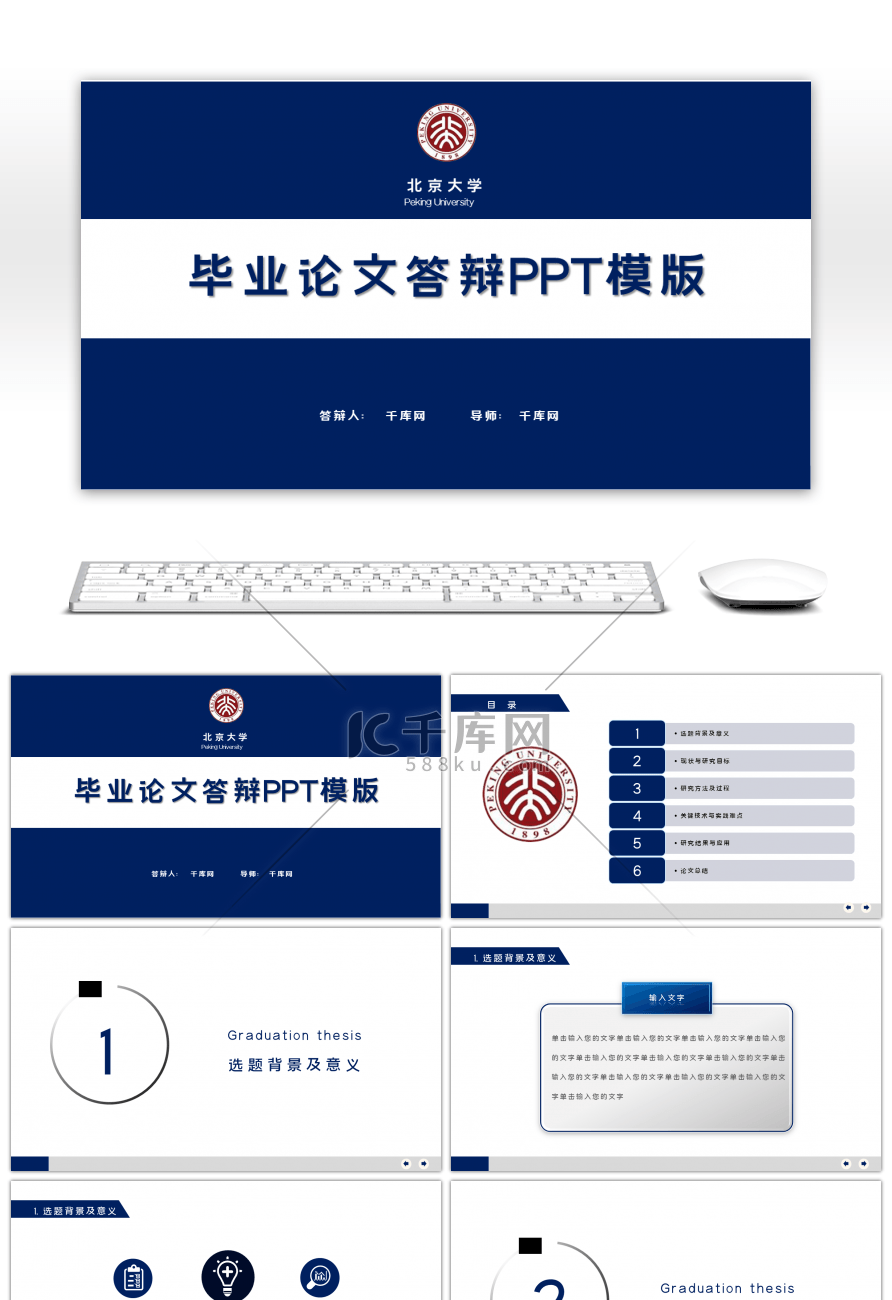 简约严谨大方毕业答辩PPT模板